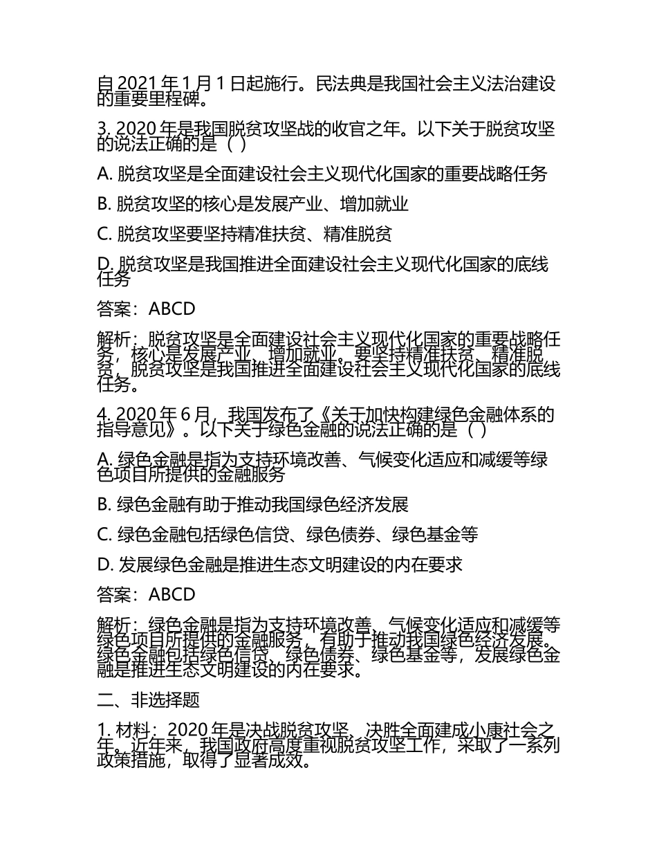 辽宁省部分学校2025届高三下学期三模政治试题（含答案.docx_第2页