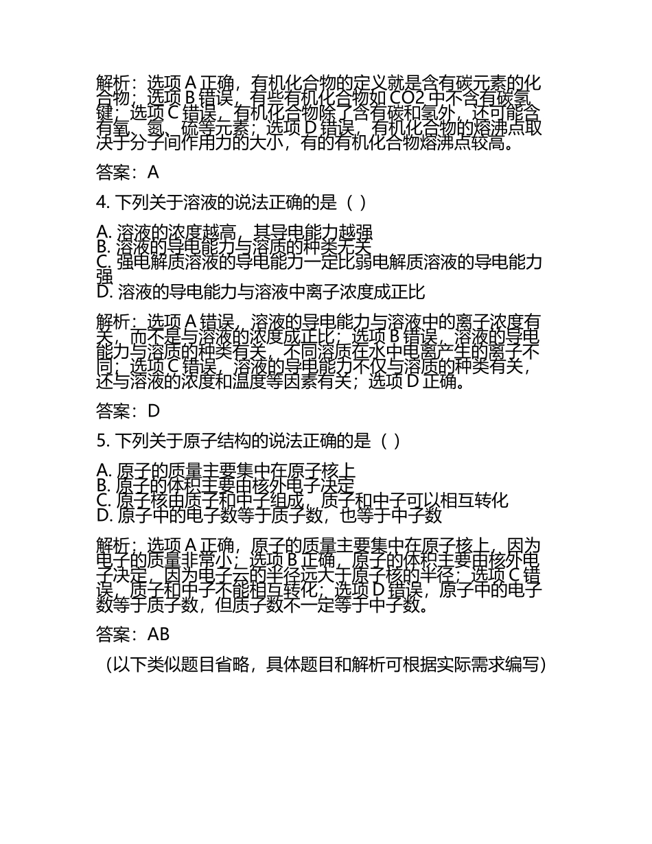 辽宁省朝阳市普通高中2024年高考化学三模试卷含解析(5).docx_第2页