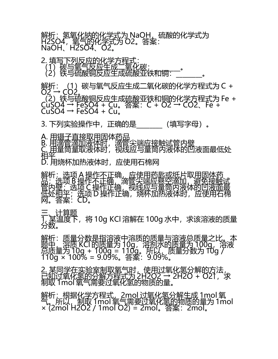 辽宁省朝阳市普通高中2024年高考化学三模试卷含解析.docx_第2页