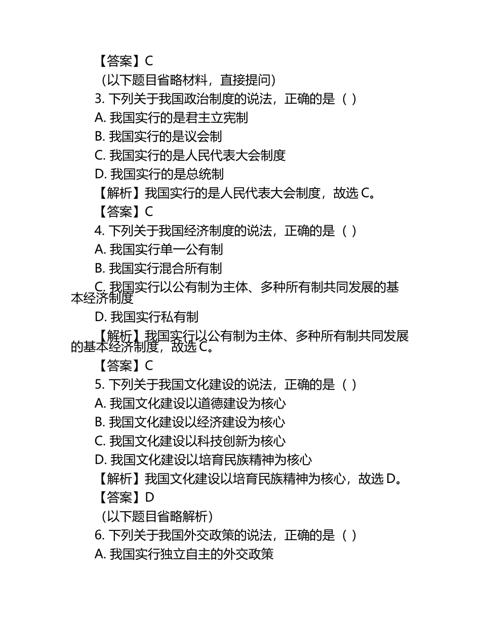 辽宁省抚顺市2025届高三下学期3月模拟考试政治试题 含解析.docx_第2页