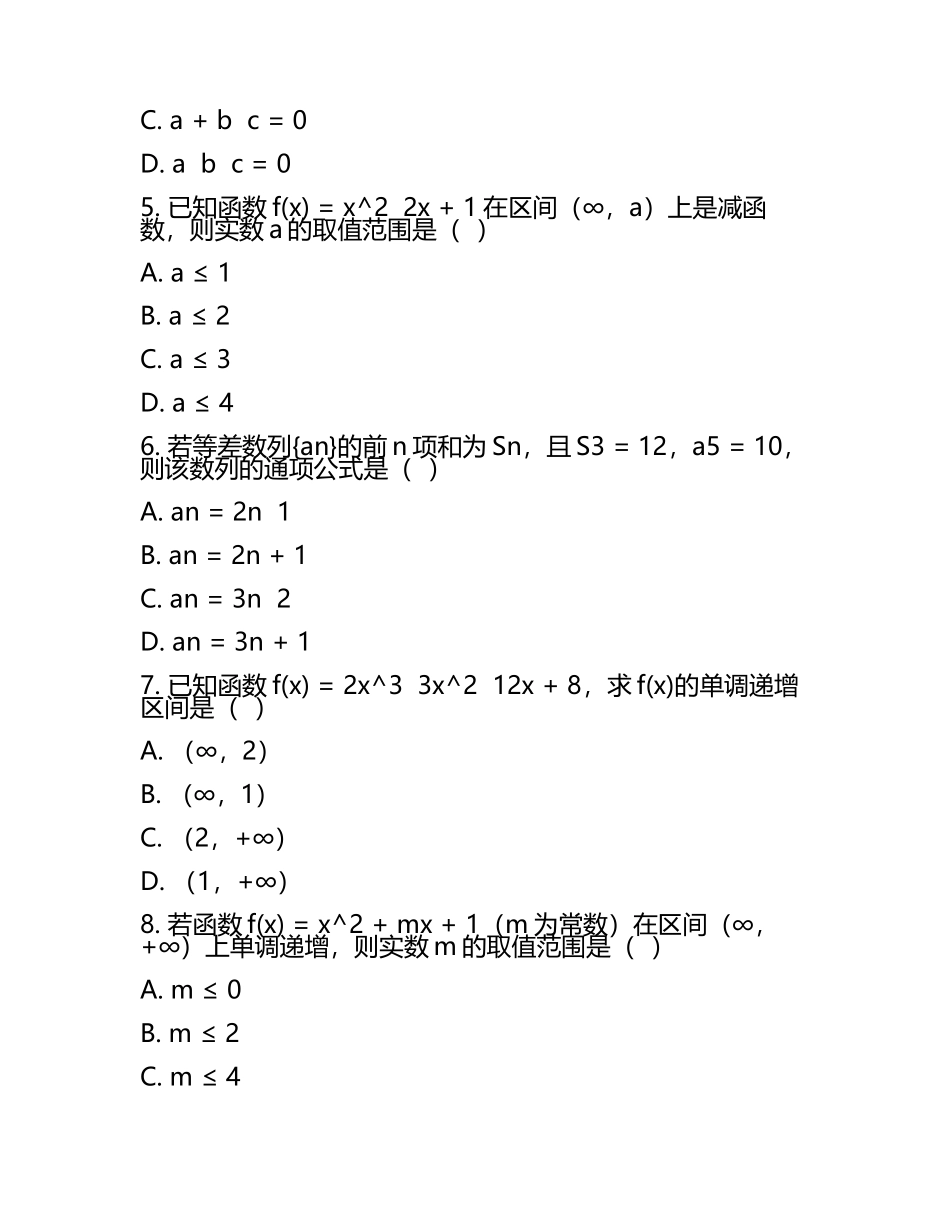 辽宁省抚顺市六校协作体高三上学期期末数学试题.docx_第2页