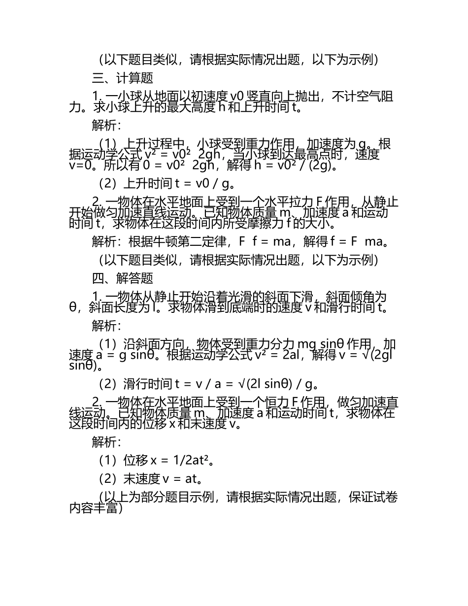 辽宁省辽阳市2025届高三下学期第一次模拟考试物理试卷含解析.docx_第2页