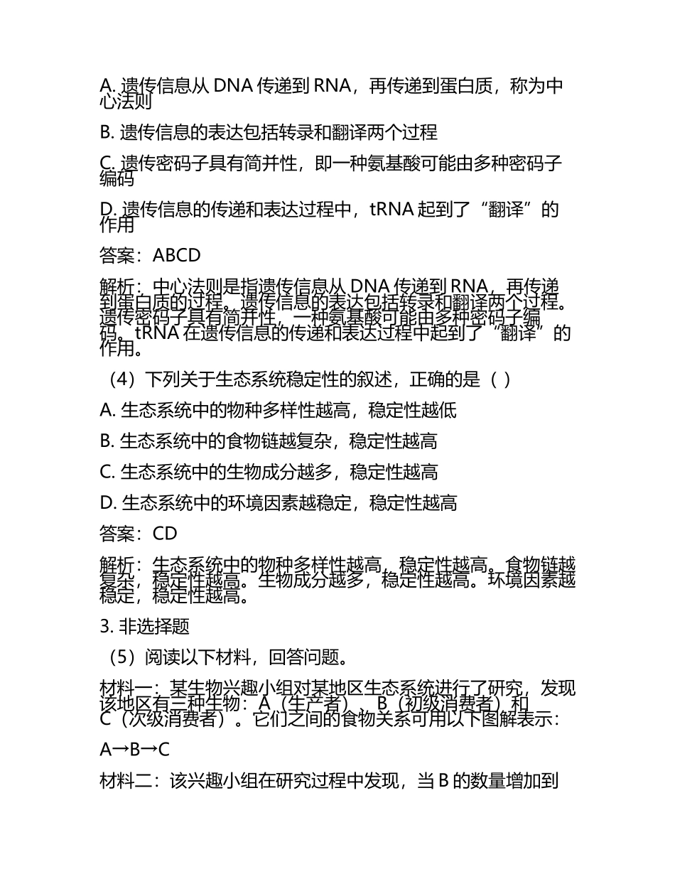 辽宁省名校联盟2025届高三下学期一模考试生物试题（含答案解析(5).docx_第2页