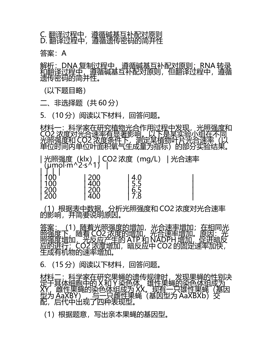 辽宁省名校联盟2025届高三下学期一模考试生物试题（含答案解析.docx_第2页