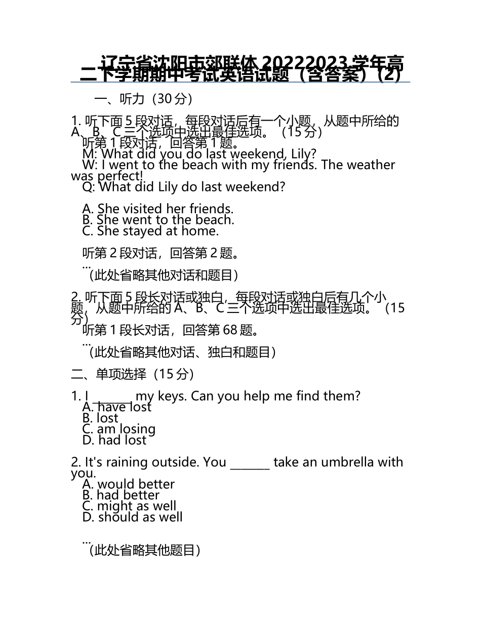 辽宁省沈阳市郊联体2022-2023学年高二下学期期中考试英语试题（含答案）(2).docx_第1页