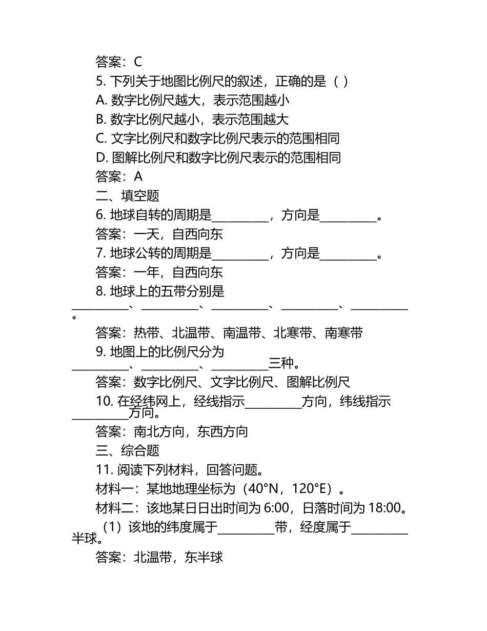 辽宁省沈阳市辽宁省实验中学2024-2025学年高一下学期4月月考地理试卷（含答案）.docx_第2页