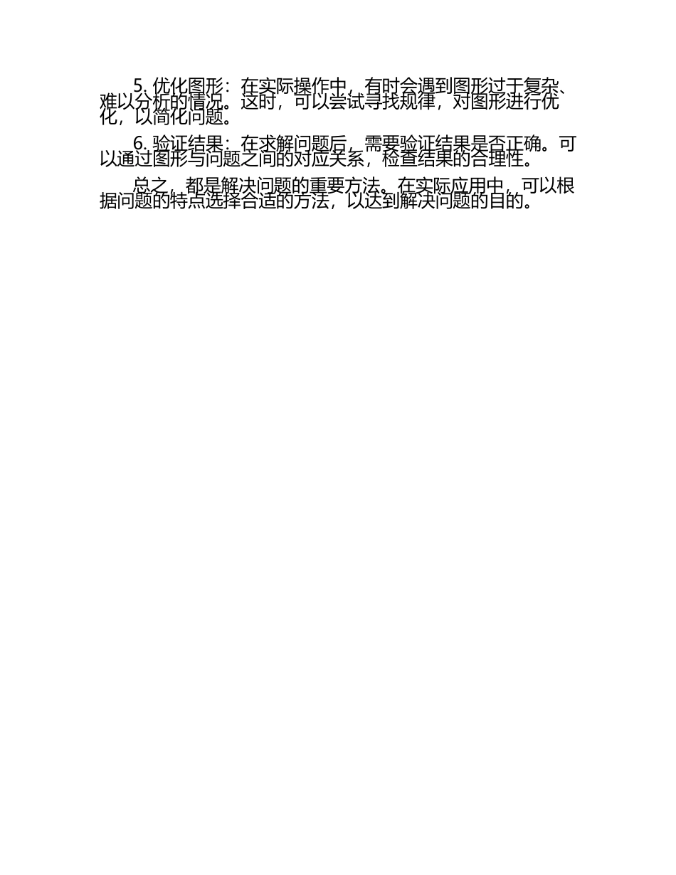 列表法和图象法.docx_第2页