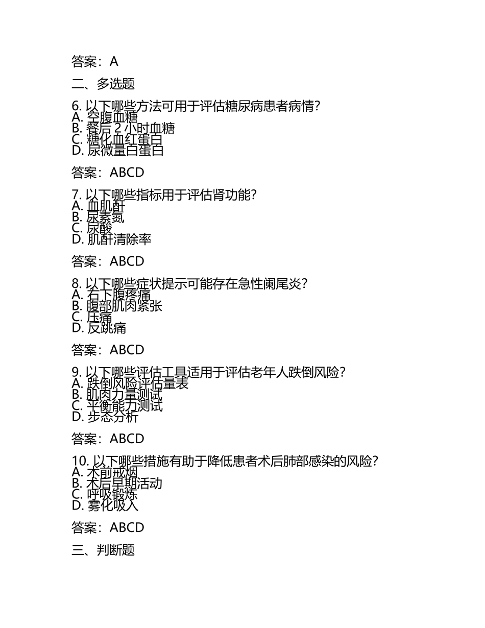 临床病人评估软件试题及答案.docx_第2页