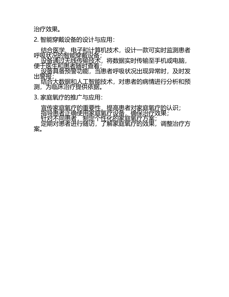 临床创新思路分享试题及答案.docx_第2页