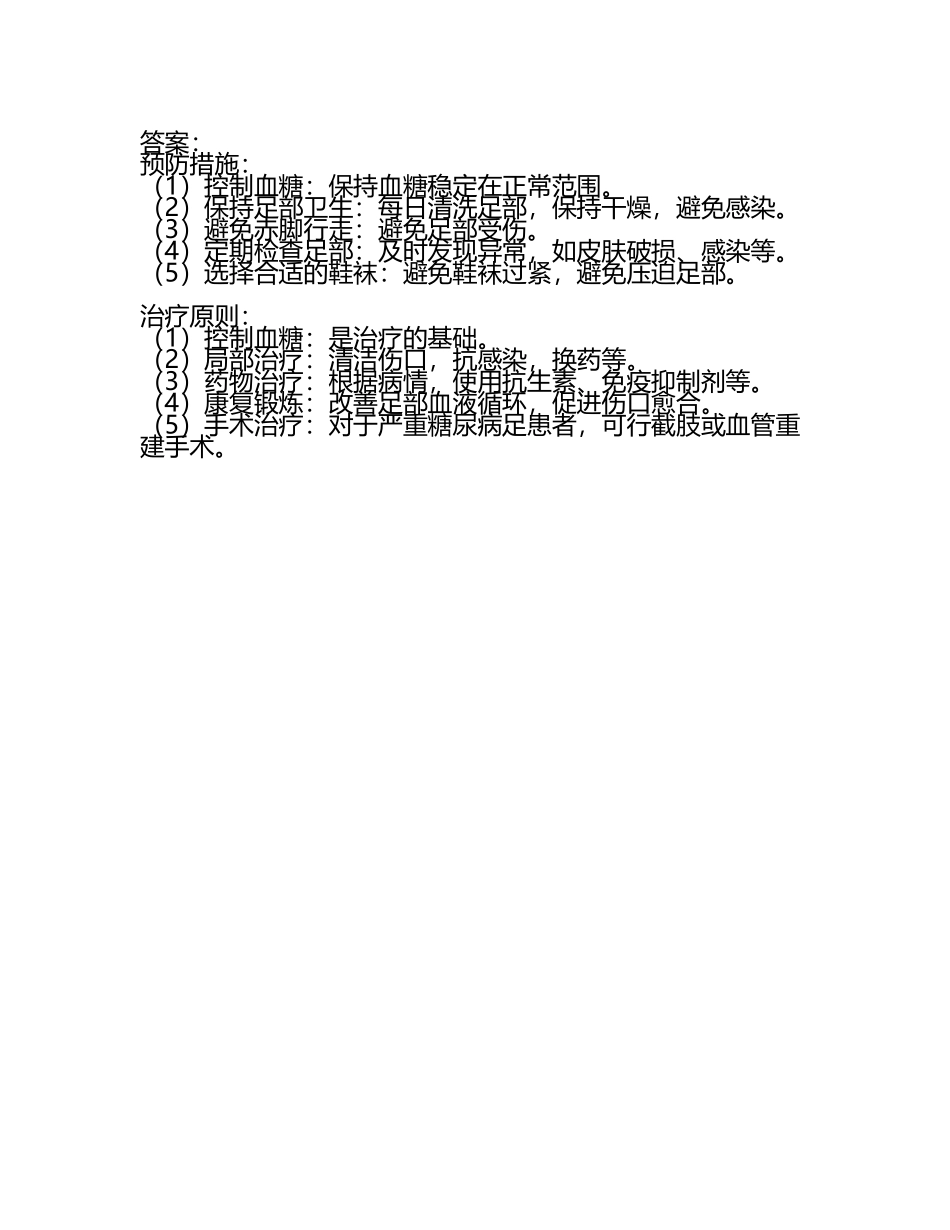 临床技能考核试题预测及答案.docx_第2页