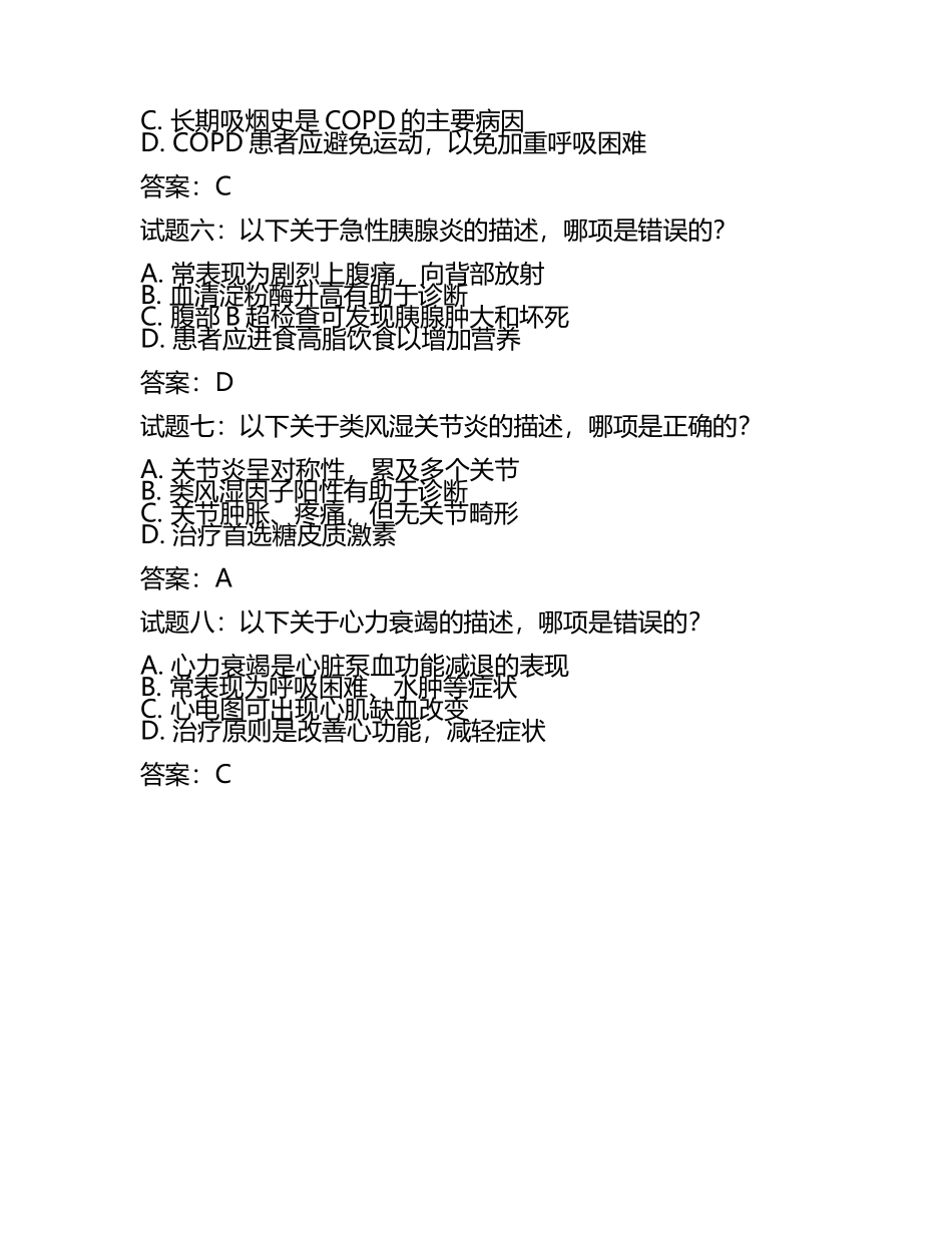 临床三级试题及答案.docx_第2页