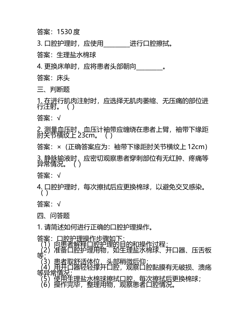 临床实践中护理技能的考核方式试题及答案.docx_第2页