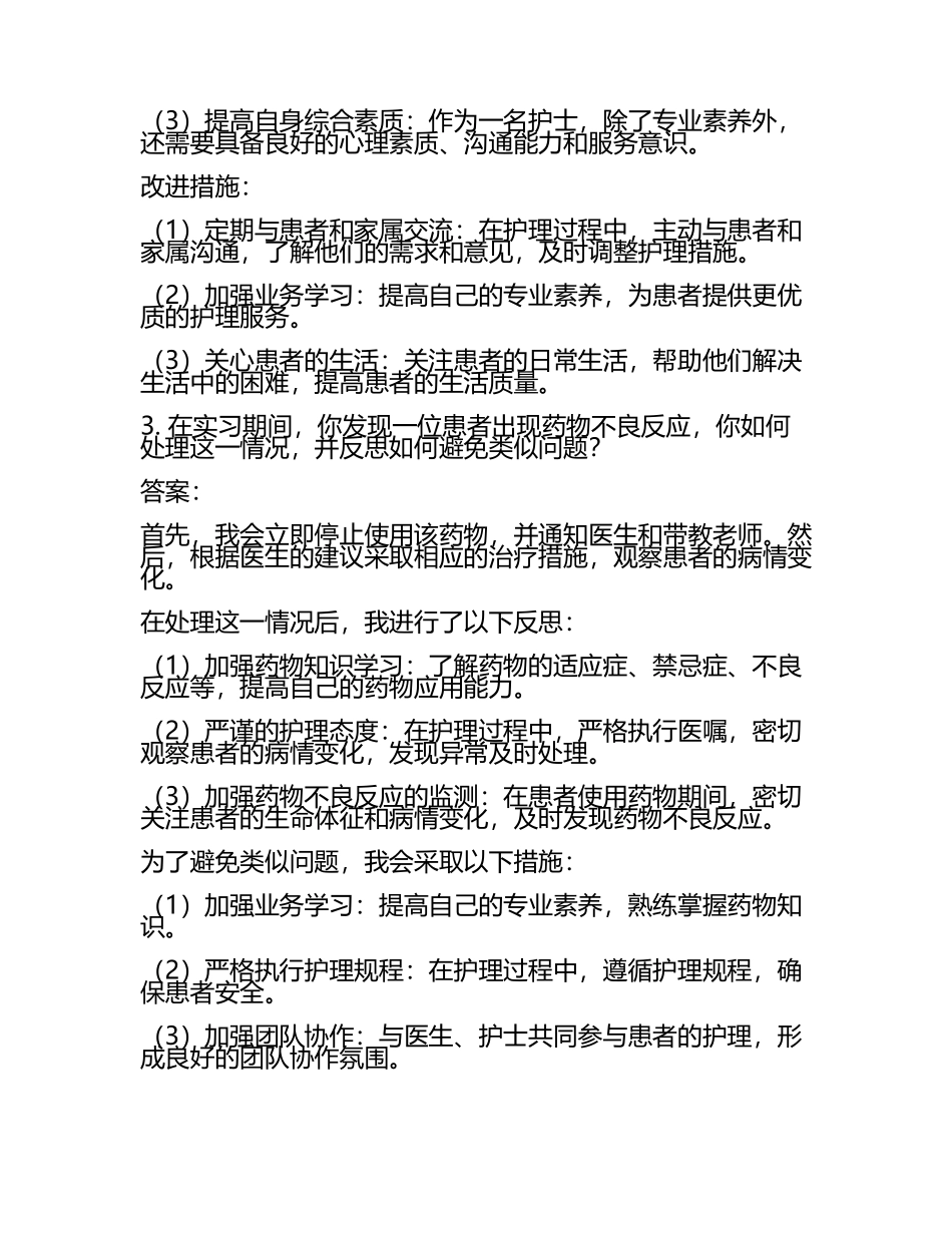临床实习中的护理反思试题及答案.docx_第2页