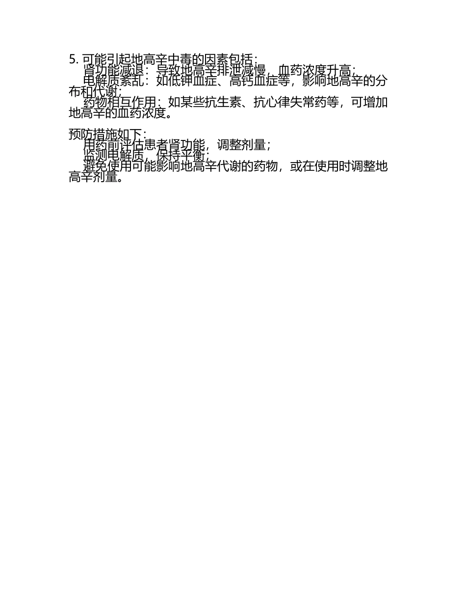 临床药物管理的实际操作试题及答案.docx_第2页