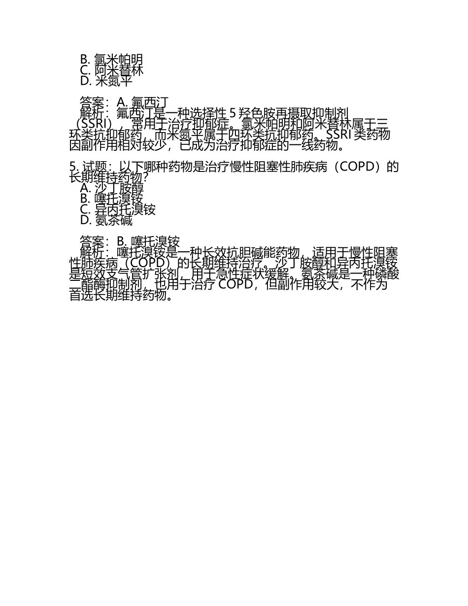 临床药物治疗指导试题及答案.docx_第2页