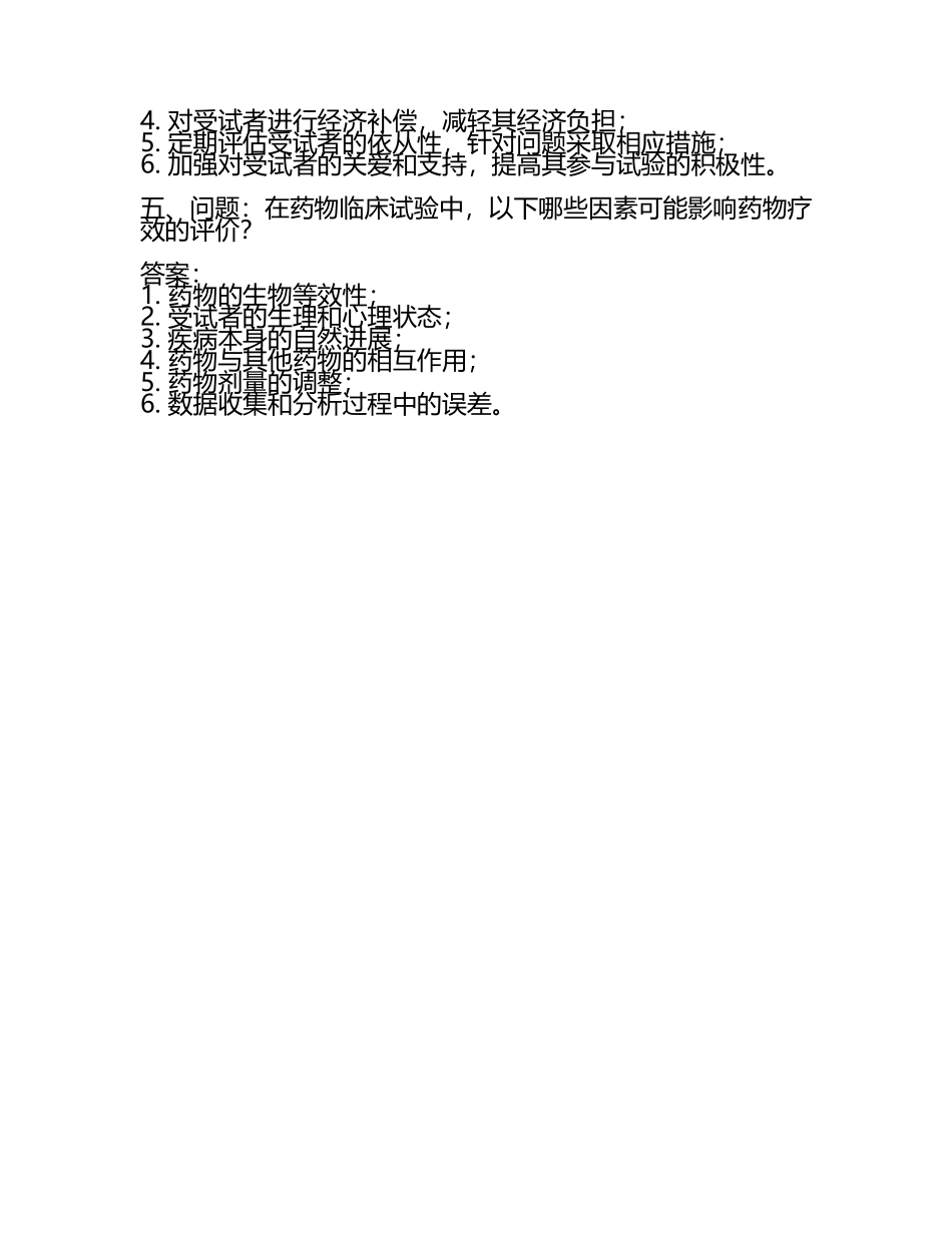 临床药学研究的问题与挑战考试试题及答案.docx_第2页