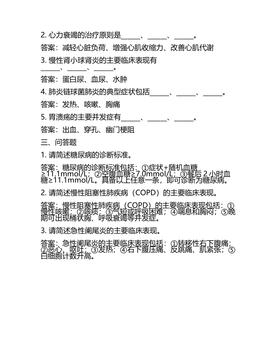 临床业务考核试题及答案.docx_第2页