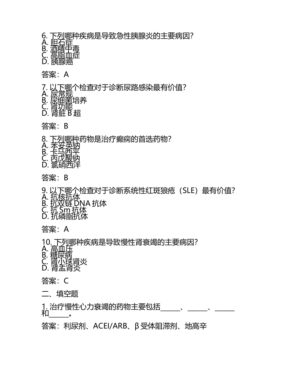 临床医学备考课程试题及答案.docx_第2页