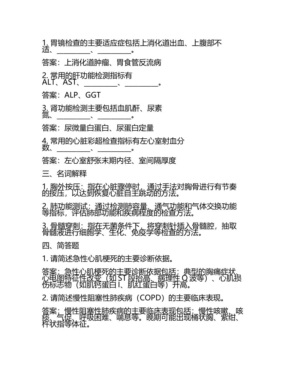临床医学各项技能测评试题及答案.docx_第2页