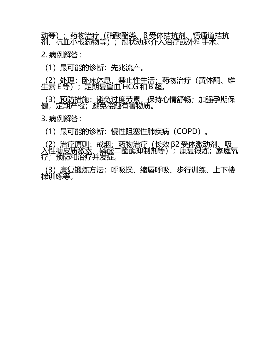 临床医学难题解析试题及答案.docx_第2页