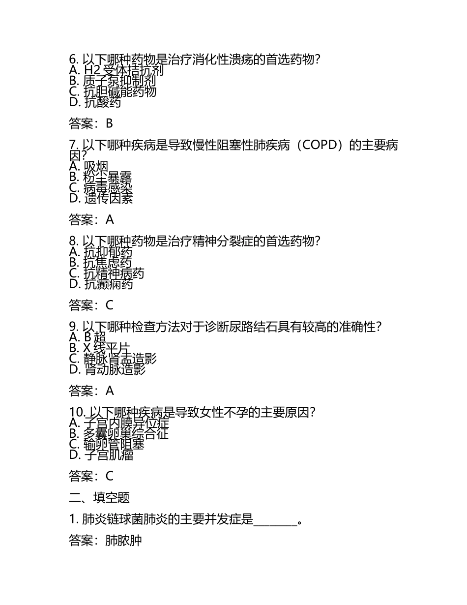 临床医学学习的西医试题及答案.docx_第2页