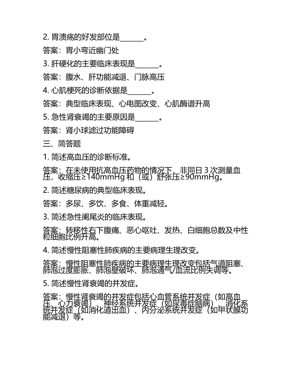 临床医学真题模拟试题及答案.docx_第2页
