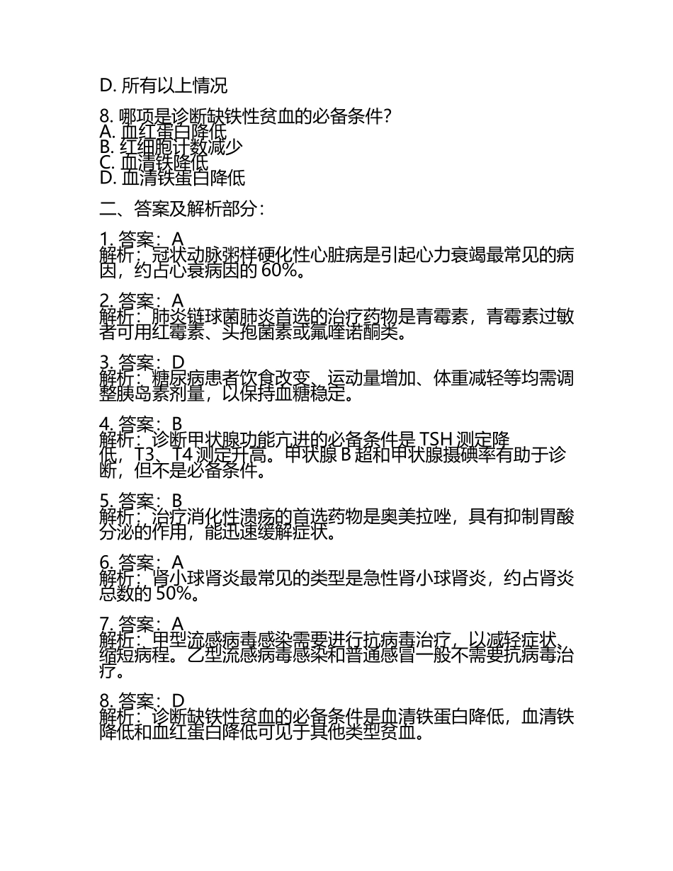 临床执业医师考试2025年考生必读试题及答案.docx_第2页