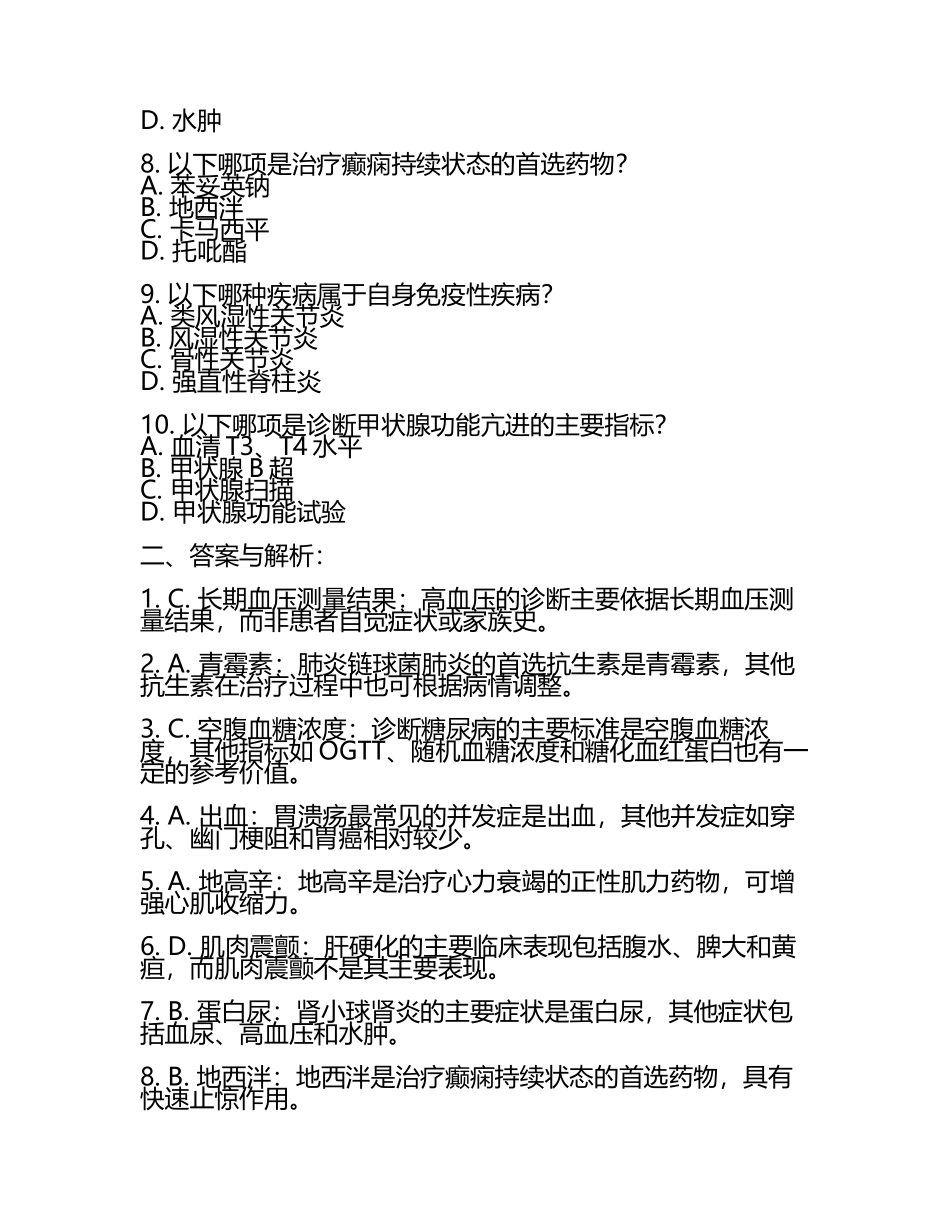 临床执业医师考试2025年考试内容与复习策略试题及答案.docx_第2页