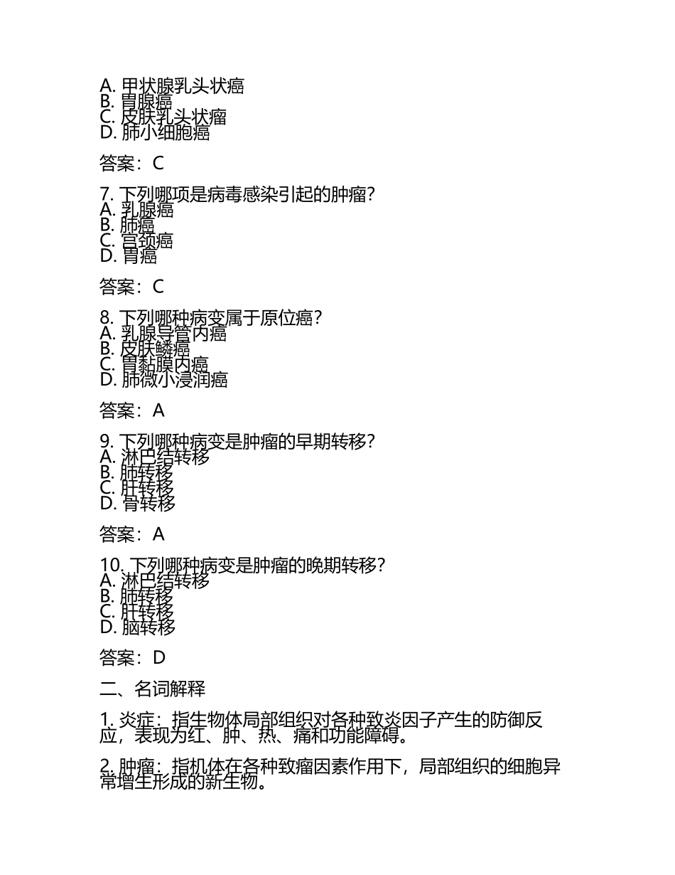 临床执业医师考试病理学试题及答案.docx_第2页