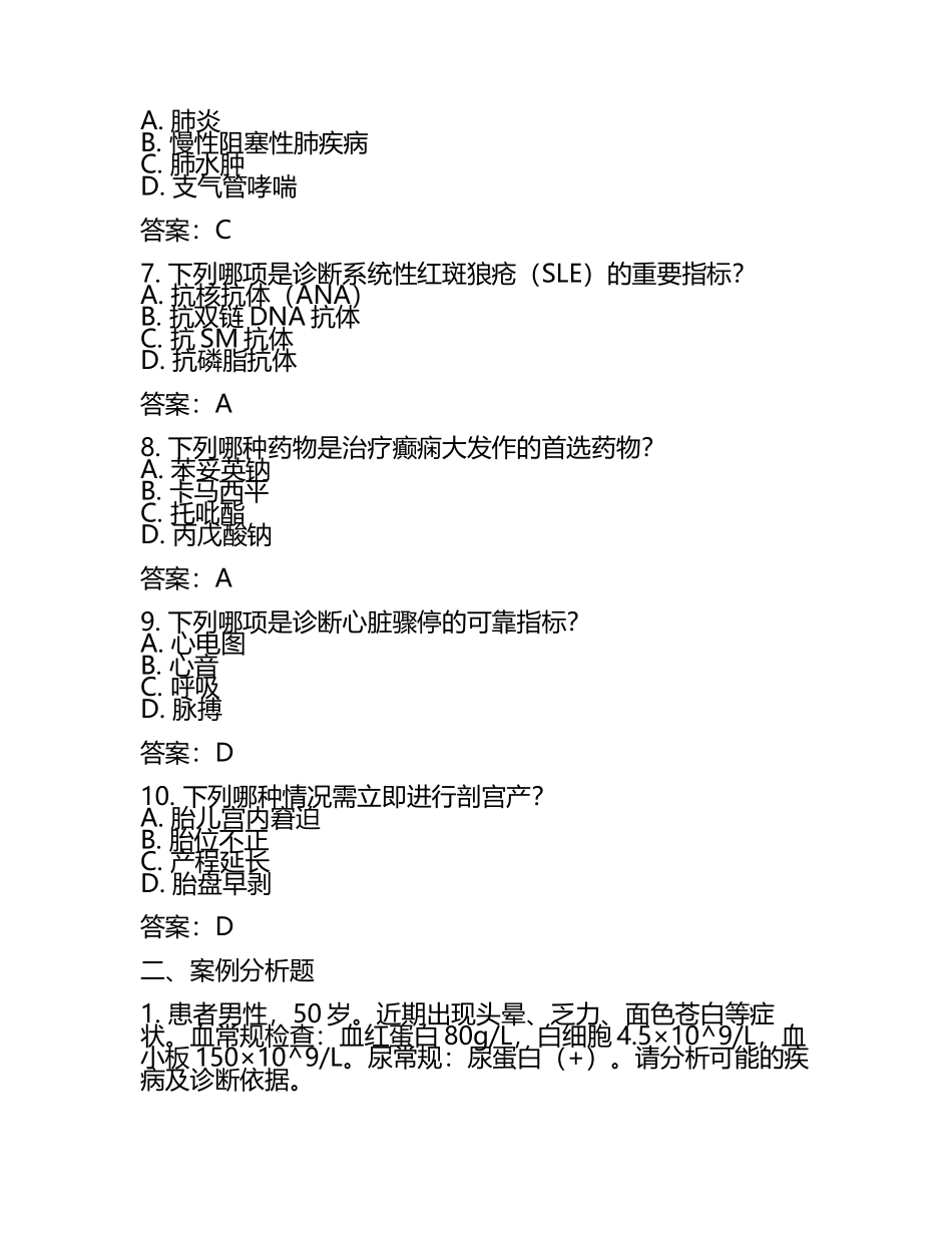 临床执业医师考试模拟试题及答案.docx_第2页