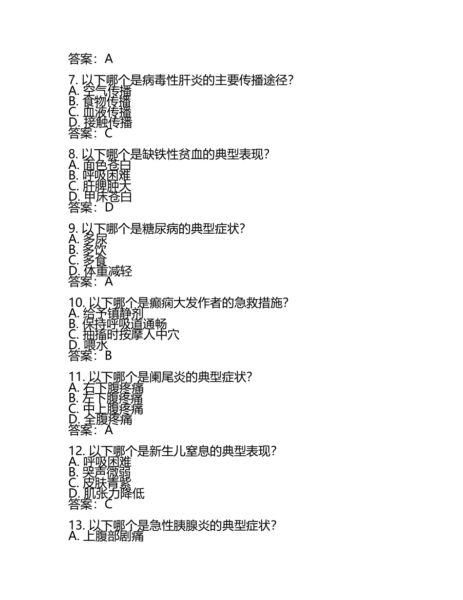 临床执业医师考试医学教育理论试题及答案.docx_第2页