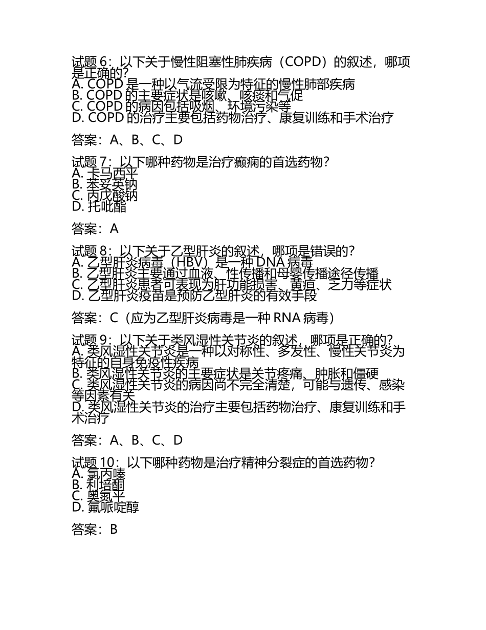 临床执业医师考试自我评估方式试题及答案.docx_第2页