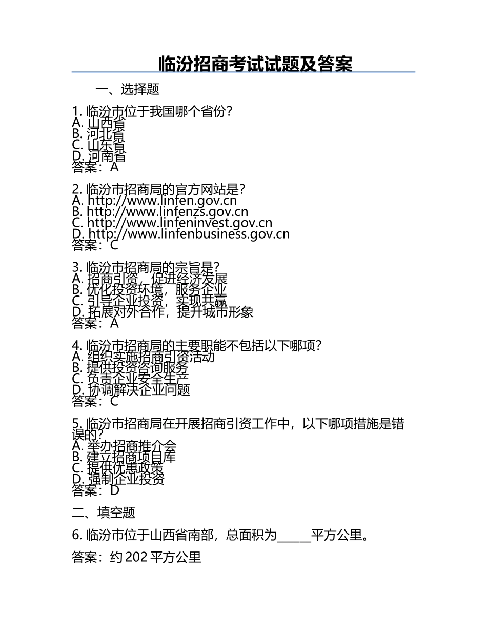 临汾招商考试试题及答案.docx_第1页