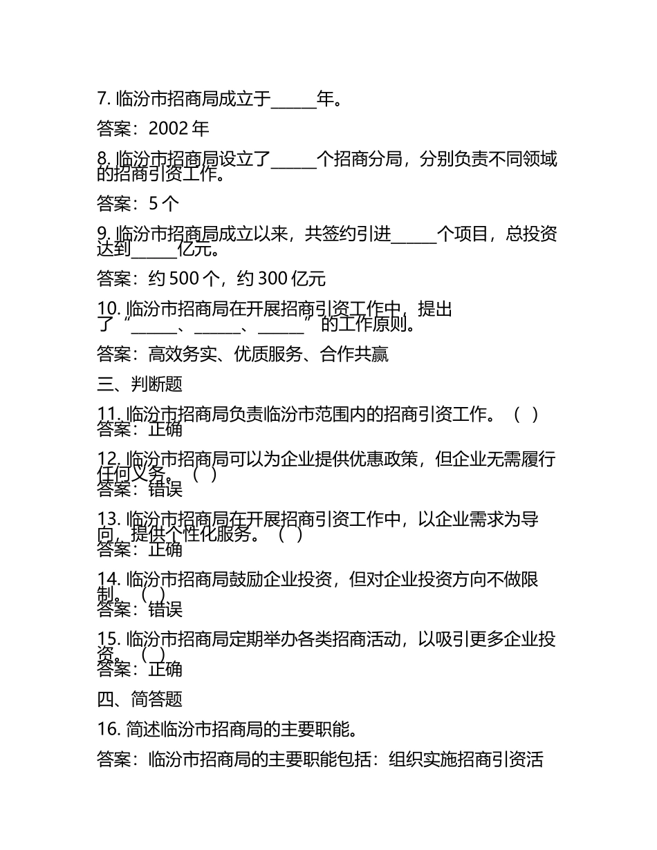 临汾招商考试试题及答案.docx_第2页
