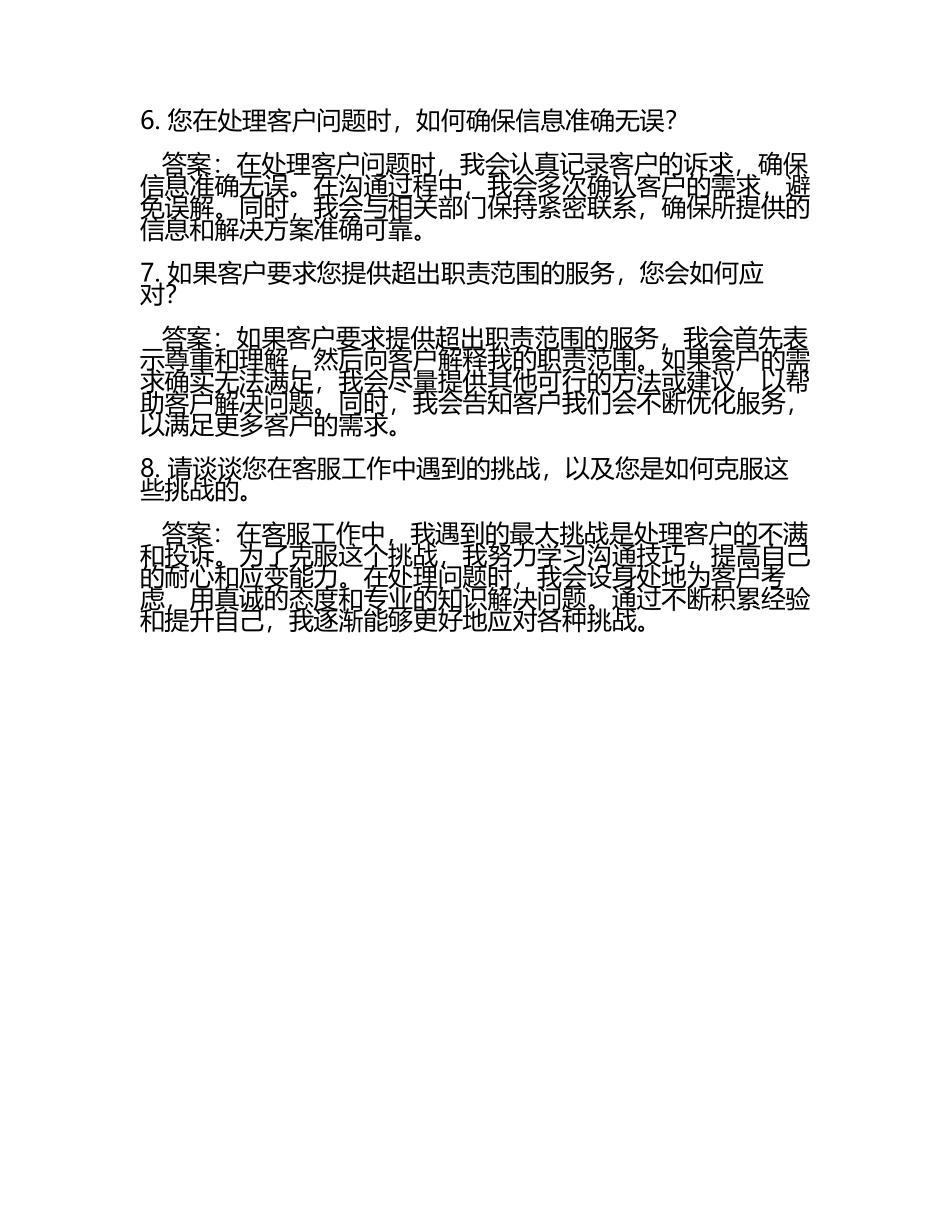 临沂客服面试题及答案.docx_第2页