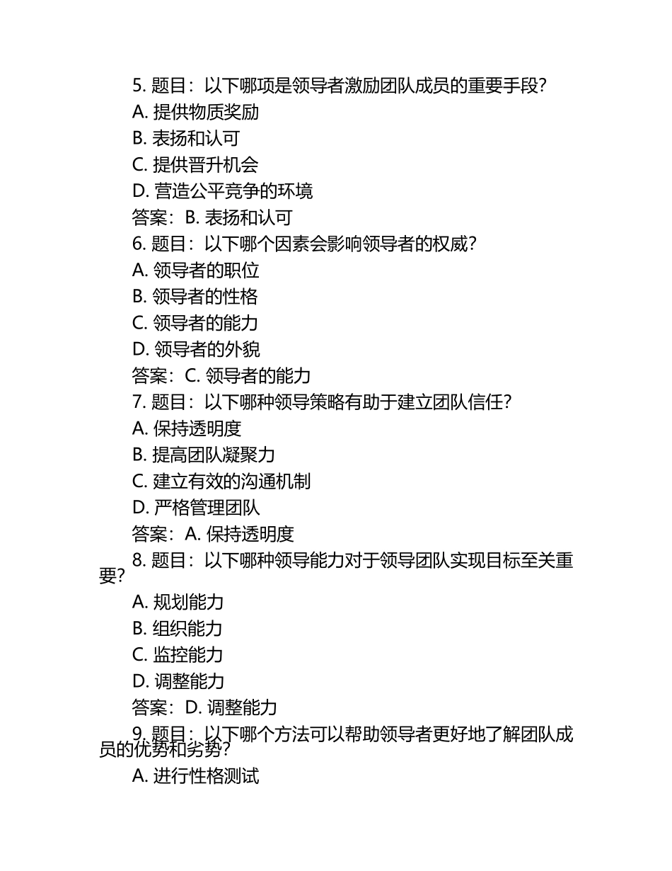 领导能力考试题及答案（1）.docx_第2页