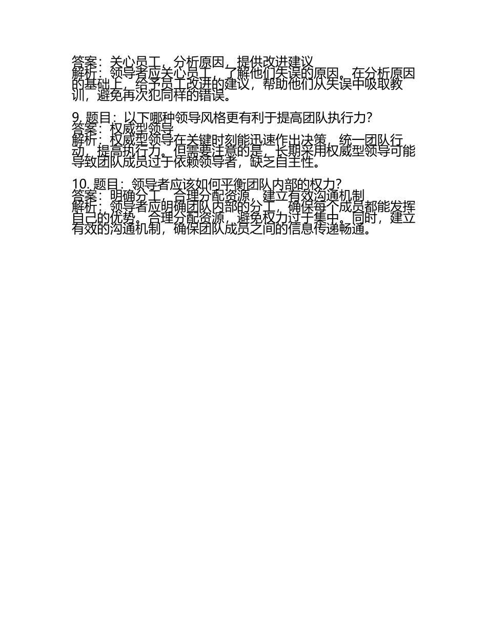 领导能力考试题及答案(3).docx_第2页