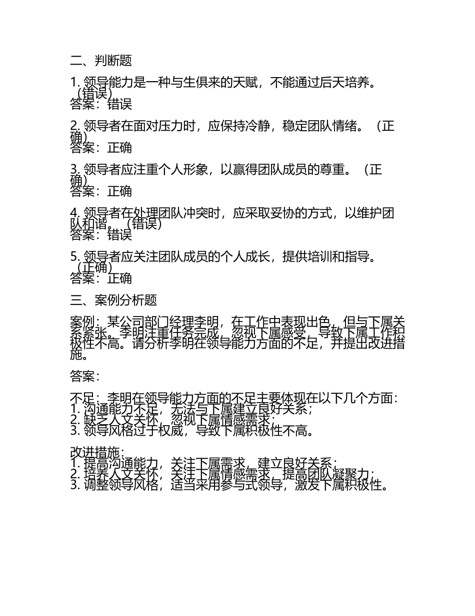 领导能力考试题及答案(4).docx_第2页