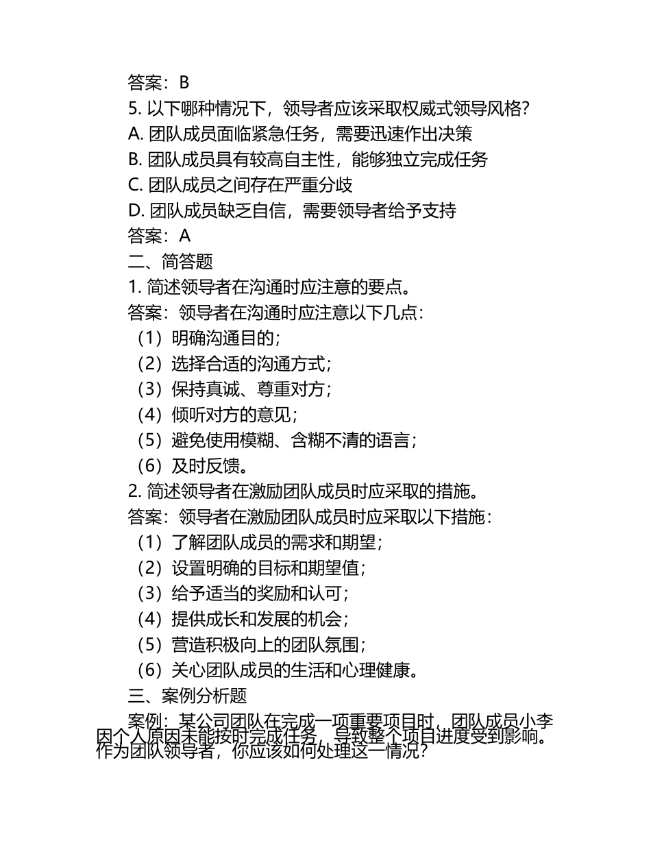 领导能力考试题及答案.docx_第2页