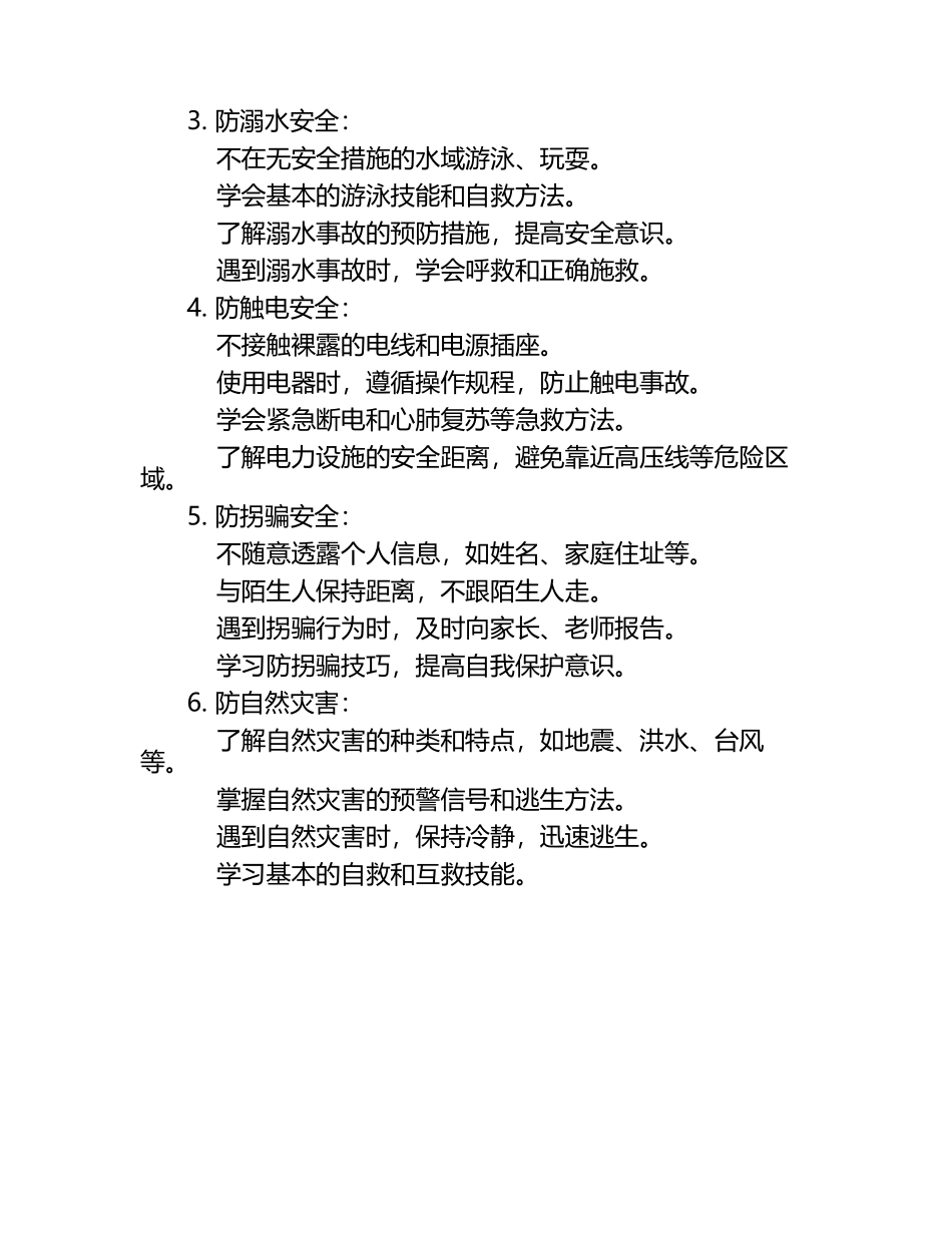 六年级卫生与安全教育计划.docx_第2页