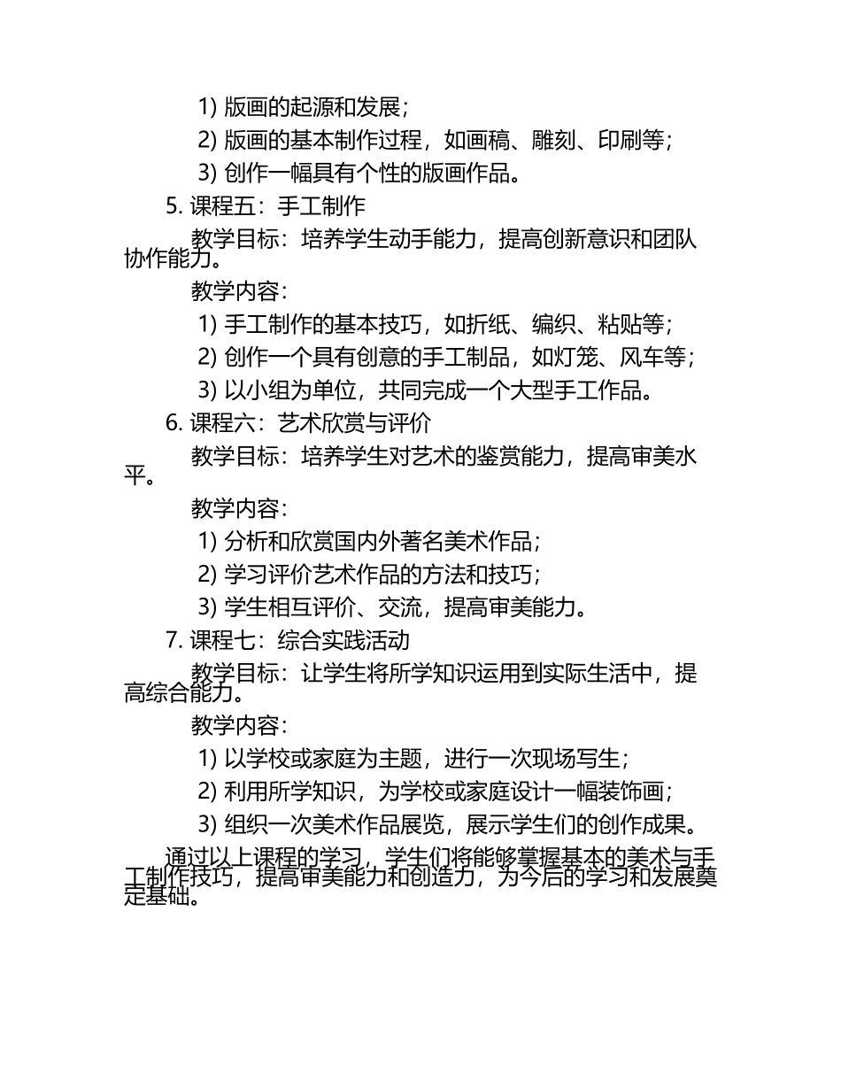 六年级下美术与手工教学计划.docx_第2页