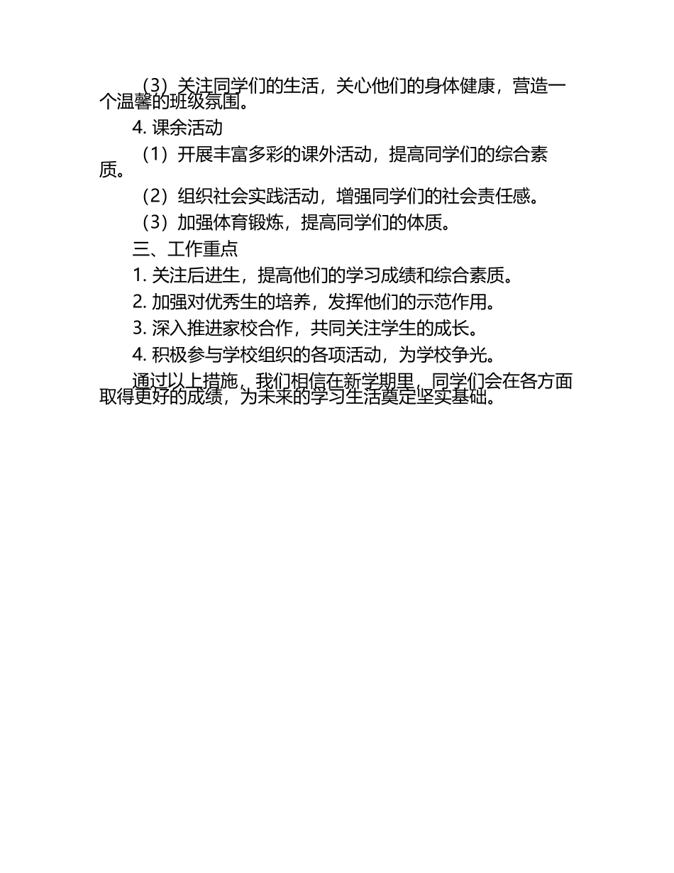 六年级下学期班主任学期总结计划.docx_第2页