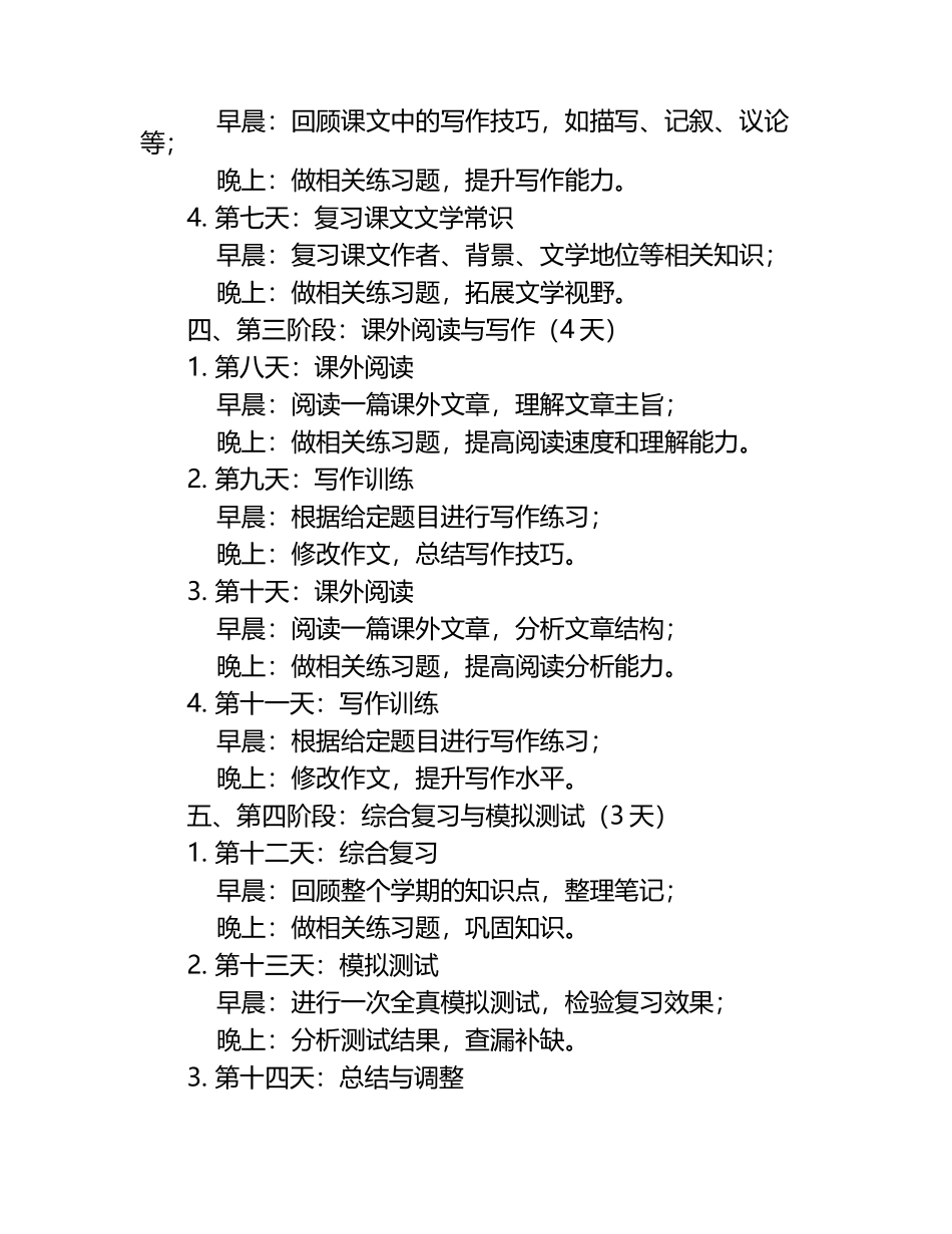 六年级语文复习时间管理与计划.docx_第2页