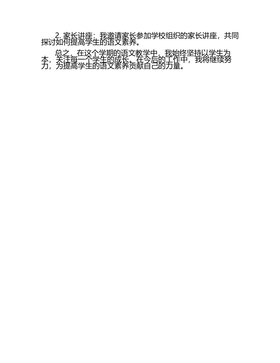 六年级语文教学工作总结范文.docx_第2页