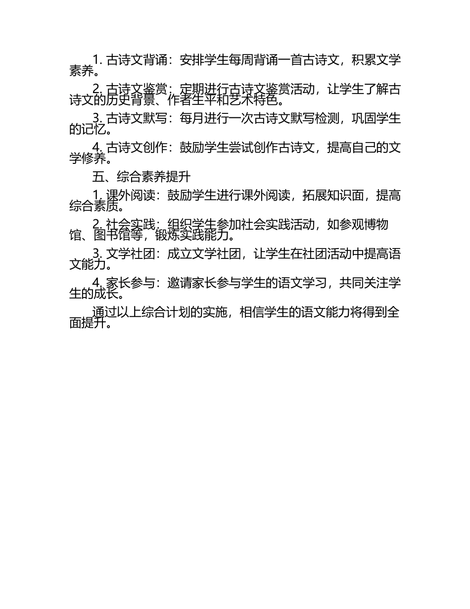 六年级语文能力提升综合计划.docx_第2页