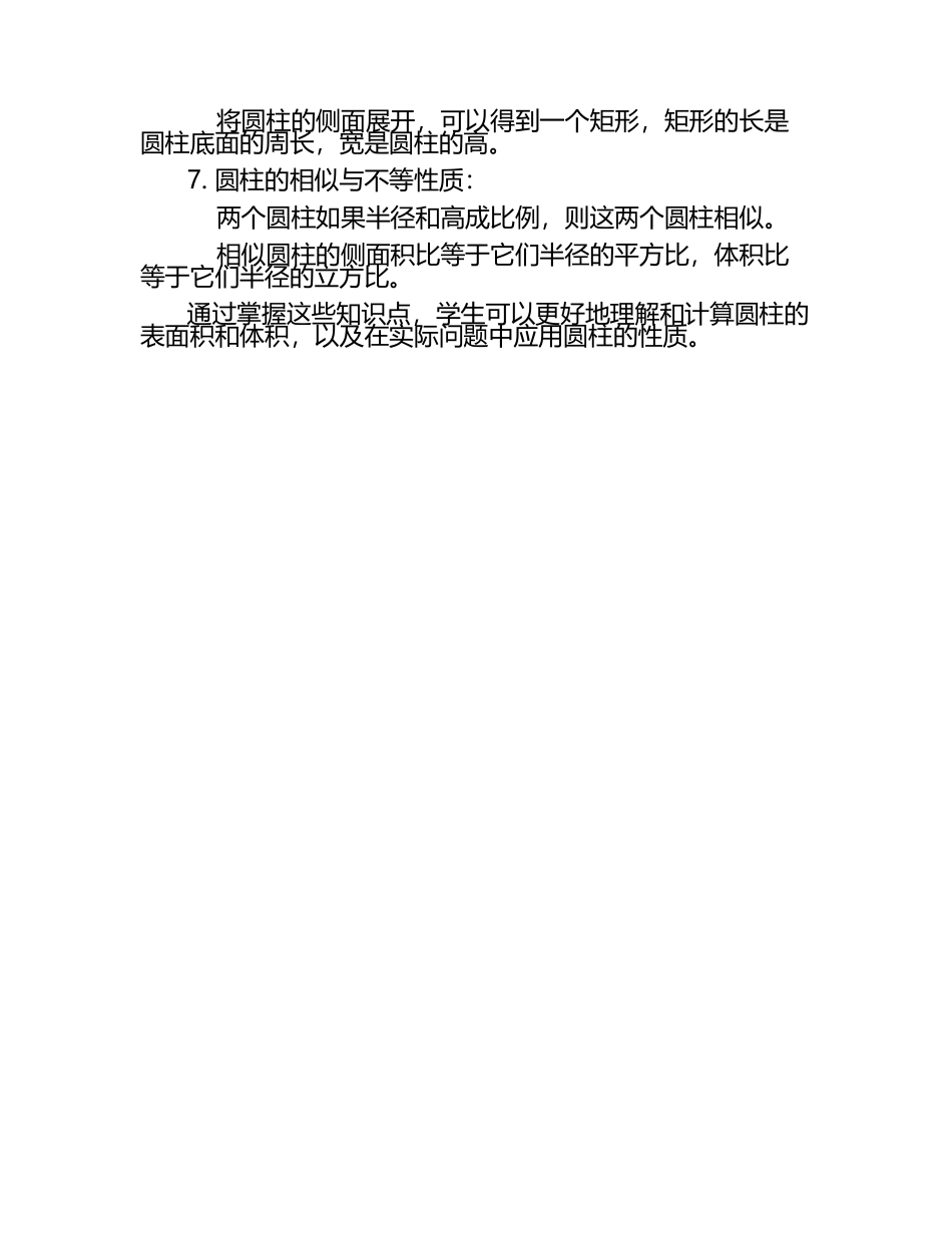 六年级圆柱知识点.docx_第2页