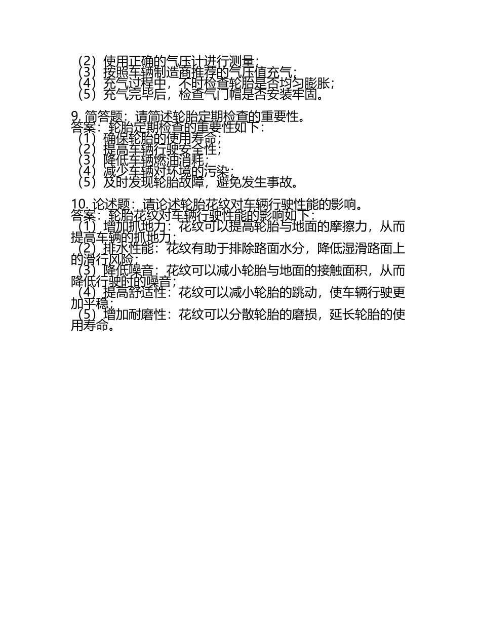 轮胎培训考试题含答案.docx_第2页