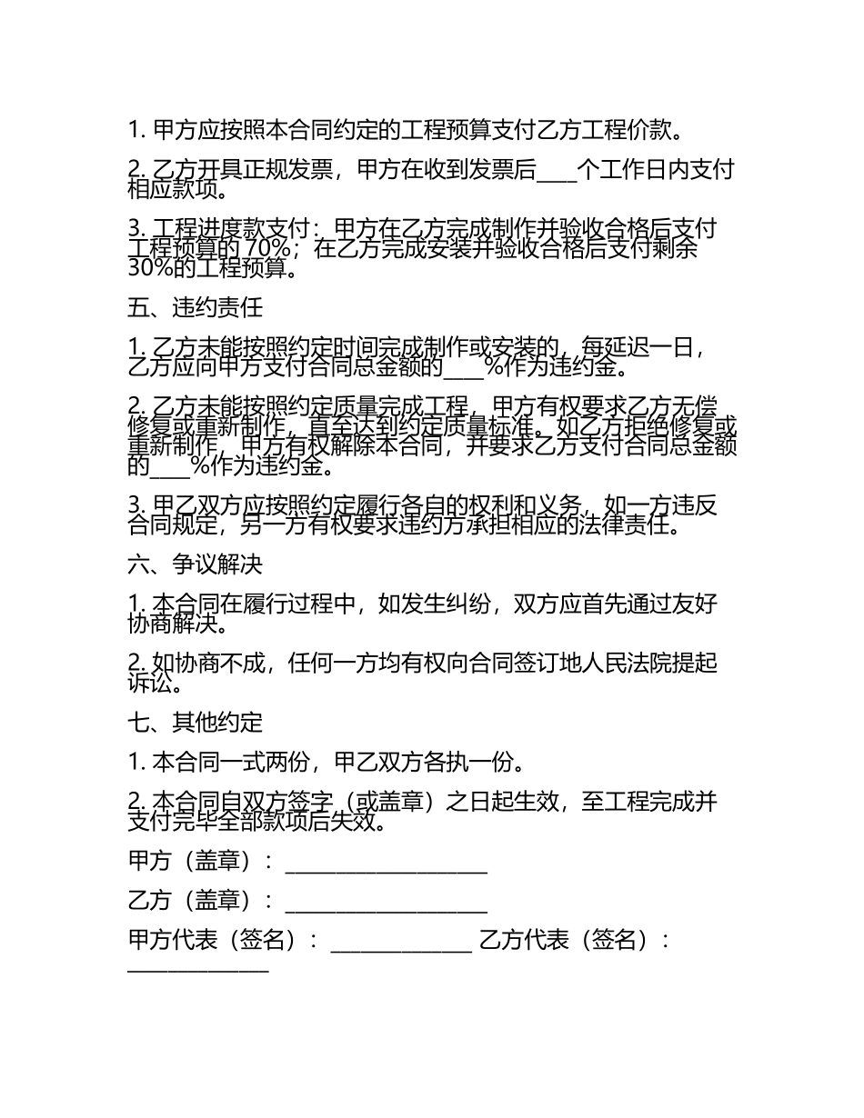 铝合金隔断门制作安装工程合同(5).docx_第2页