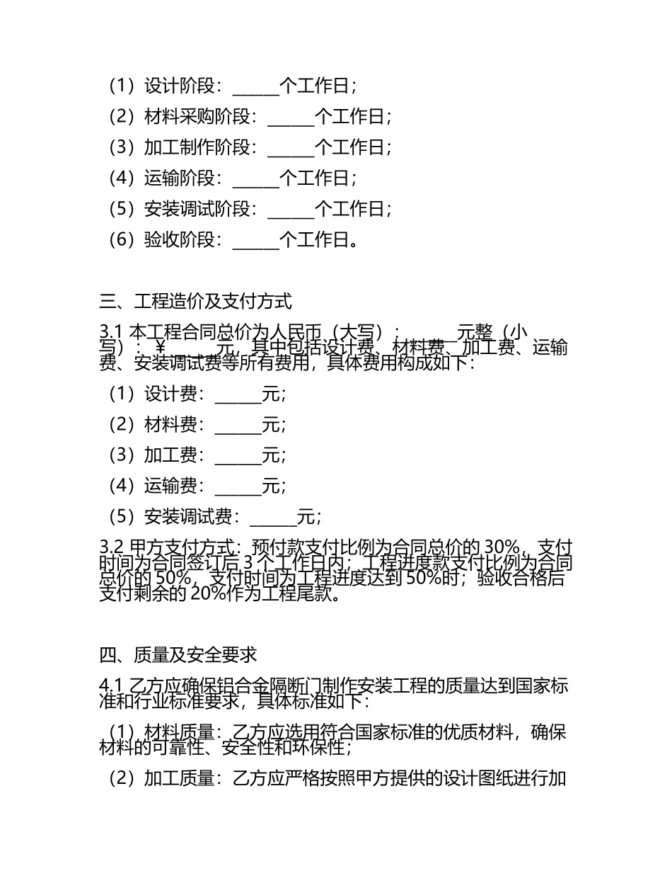 铝合金隔断门制作安装工程合同.docx_第2页