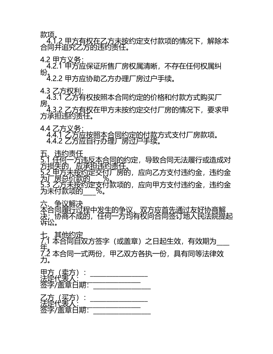 买卖合同厂房出售买卖合同二零二五年.docx_第2页